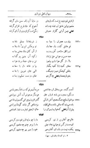 کلیات اشعار مولانا اهلی شیرازی به اهتمام و تصحیح حامد ربانی ۱۳۴۴ - تصویر ۴۶۴