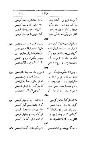 کلیات اشعار مولانا اهلی شیرازی به اهتمام و تصحیح حامد ربانی ۱۳۴۴ - تصویر ۴۶۵