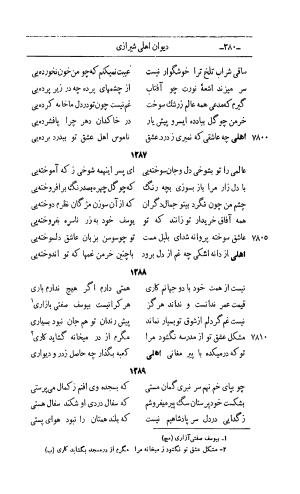 کلیات اشعار مولانا اهلی شیرازی به اهتمام و تصحیح حامد ربانی ۱۳۴۴ - تصویر ۴۶۶
