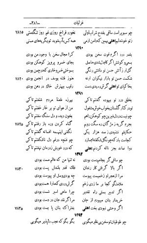 کلیات اشعار مولانا اهلی شیرازی به اهتمام و تصحیح حامد ربانی ۱۳۴۴ - تصویر ۴۶۷