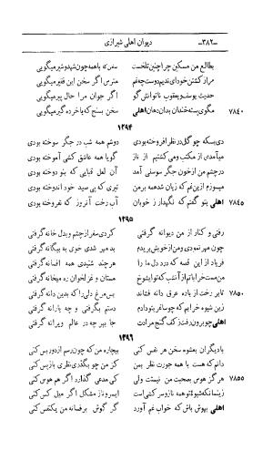 کلیات اشعار مولانا اهلی شیرازی به اهتمام و تصحیح حامد ربانی ۱۳۴۴ - تصویر ۴۶۸