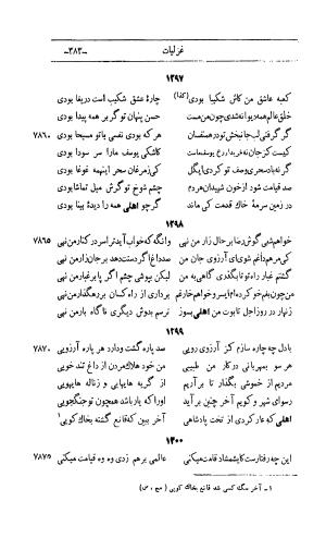 کلیات اشعار مولانا اهلی شیرازی به اهتمام و تصحیح حامد ربانی ۱۳۴۴ - تصویر ۴۶۹