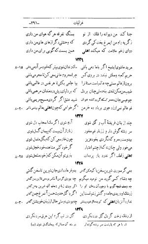 کلیات اشعار مولانا اهلی شیرازی به اهتمام و تصحیح حامد ربانی ۱۳۴۴ - تصویر ۴۷۷