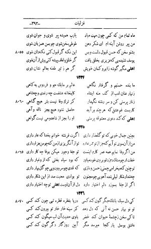 کلیات اشعار مولانا اهلی شیرازی به اهتمام و تصحیح حامد ربانی ۱۳۴۴ - تصویر ۴۷۹