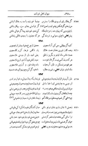 کلیات اشعار مولانا اهلی شیرازی به اهتمام و تصحیح حامد ربانی ۱۳۴۴ - تصویر ۴۸۴
