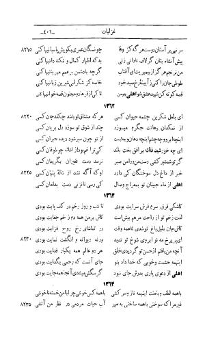 کلیات اشعار مولانا اهلی شیرازی به اهتمام و تصحیح حامد ربانی ۱۳۴۴ - تصویر ۴۸۷
