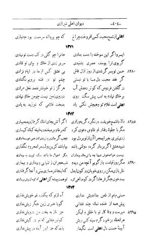 کلیات اشعار مولانا اهلی شیرازی به اهتمام و تصحیح حامد ربانی ۱۳۴۴ - تصویر ۴۹۰