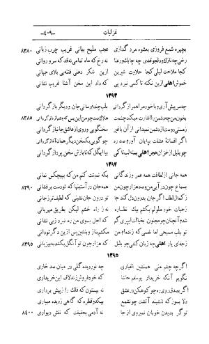 کلیات اشعار مولانا اهلی شیرازی به اهتمام و تصحیح حامد ربانی ۱۳۴۴ - تصویر ۴۹۵