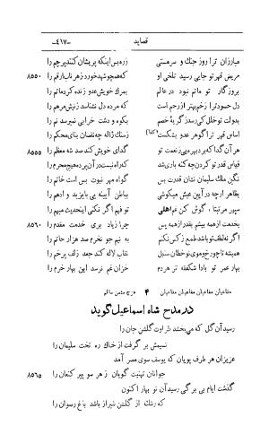 کلیات اشعار مولانا اهلی شیرازی به اهتمام و تصحیح حامد ربانی ۱۳۴۴ - تصویر ۵۰۳