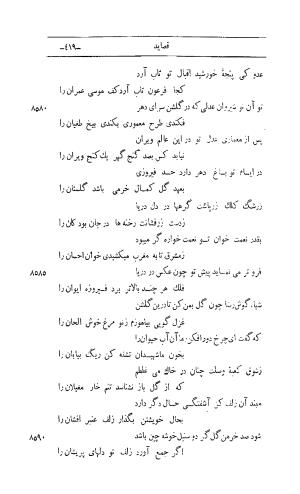 کلیات اشعار مولانا اهلی شیرازی به اهتمام و تصحیح حامد ربانی ۱۳۴۴ - تصویر ۵۰۵