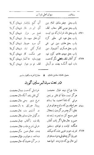 کلیات اشعار مولانا اهلی شیرازی به اهتمام و تصحیح حامد ربانی ۱۳۴۴ - تصویر ۵۱۰
