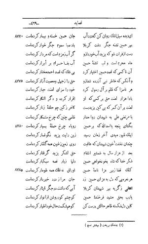 کلیات اشعار مولانا اهلی شیرازی به اهتمام و تصحیح حامد ربانی ۱۳۴۴ - تصویر ۵۱۵