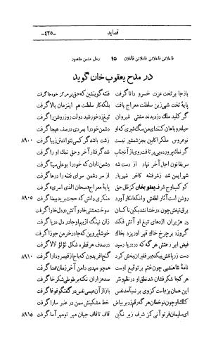 کلیات اشعار مولانا اهلی شیرازی به اهتمام و تصحیح حامد ربانی ۱۳۴۴ - تصویر ۵۲۱