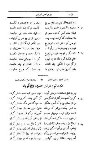 کلیات اشعار مولانا اهلی شیرازی به اهتمام و تصحیح حامد ربانی ۱۳۴۴ - تصویر ۵۲۸