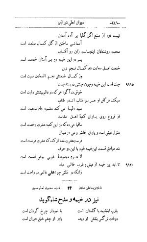 کلیات اشعار مولانا اهلی شیرازی به اهتمام و تصحیح حامد ربانی ۱۳۴۴ - تصویر ۵۳۲