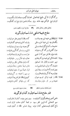 کلیات اشعار مولانا اهلی شیرازی به اهتمام و تصحیح حامد ربانی ۱۳۴۴ - تصویر ۵۳۴