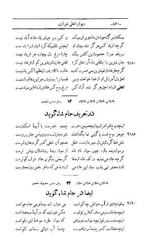 کلیات اشعار مولانا اهلی شیرازی به اهتمام و تصحیح حامد ربانی ۱۳۴۴ - تصویر ۵۳۶