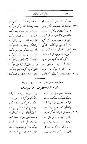 کلیات اشعار مولانا اهلی شیرازی به اهتمام و تصحیح حامد ربانی ۱۳۴۴ - تصویر ۵۳۸