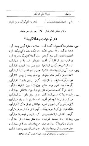 کلیات اشعار مولانا اهلی شیرازی به اهتمام و تصحیح حامد ربانی ۱۳۴۴ - تصویر ۵۴۰