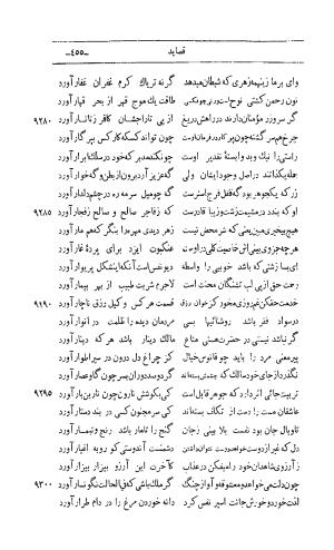 کلیات اشعار مولانا اهلی شیرازی به اهتمام و تصحیح حامد ربانی ۱۳۴۴ - تصویر ۵۴۱