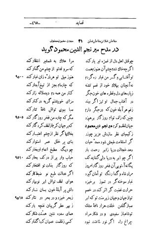 کلیات اشعار مولانا اهلی شیرازی به اهتمام و تصحیح حامد ربانی ۱۳۴۴ - تصویر ۵۵۱