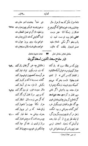 کلیات اشعار مولانا اهلی شیرازی به اهتمام و تصحیح حامد ربانی ۱۳۴۴ - تصویر ۵۵۵