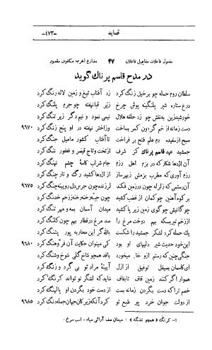 کلیات اشعار مولانا اهلی شیرازی به اهتمام و تصحیح حامد ربانی ۱۳۴۴ - تصویر ۵۵۹