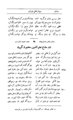 کلیات اشعار مولانا اهلی شیرازی به اهتمام و تصحیح حامد ربانی ۱۳۴۴ - تصویر ۵۶۰