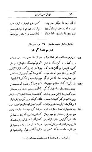 کلیات اشعار مولانا اهلی شیرازی به اهتمام و تصحیح حامد ربانی ۱۳۴۴ - تصویر ۵۶۲