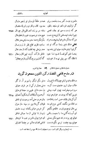 کلیات اشعار مولانا اهلی شیرازی به اهتمام و تصحیح حامد ربانی ۱۳۴۴ - تصویر ۵۷۳