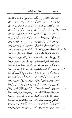 کلیات اشعار مولانا اهلی شیرازی به اهتمام و تصحیح حامد ربانی ۱۳۴۴ - تصویر ۵۷۶