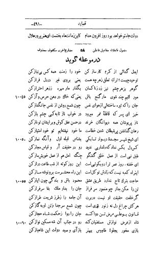 کلیات اشعار مولانا اهلی شیرازی به اهتمام و تصحیح حامد ربانی ۱۳۴۴ - تصویر ۵۷۷