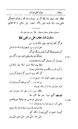 کلیات اشعار مولانا اهلی شیرازی به اهتمام و تصحیح حامد ربانی ۱۳۴۴ - تصویر ۵۸۰