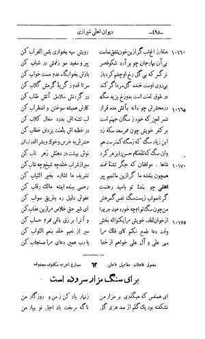 کلیات اشعار مولانا اهلی شیرازی به اهتمام و تصحیح حامد ربانی ۱۳۴۴ - تصویر ۵۸۴