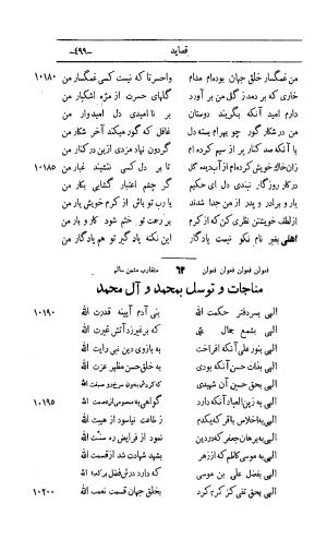 کلیات اشعار مولانا اهلی شیرازی به اهتمام و تصحیح حامد ربانی ۱۳۴۴ - تصویر ۵۸۵