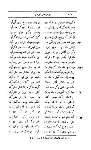 کلیات اشعار مولانا اهلی شیرازی به اهتمام و تصحیح حامد ربانی ۱۳۴۴ - تصویر ۵۹۲