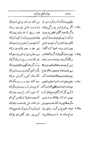 کلیات اشعار مولانا اهلی شیرازی به اهتمام و تصحیح حامد ربانی ۱۳۴۴ - تصویر ۵۹۴