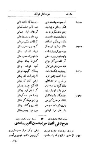 کلیات اشعار مولانا اهلی شیرازی به اهتمام و تصحیح حامد ربانی ۱۳۴۴ - تصویر ۵۹۸