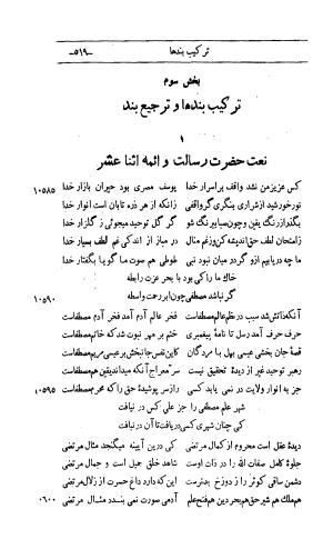 کلیات اشعار مولانا اهلی شیرازی به اهتمام و تصحیح حامد ربانی ۱۳۴۴ - تصویر ۶۰۵