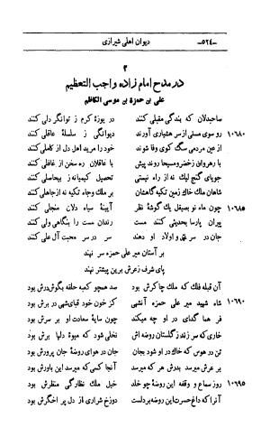 کلیات اشعار مولانا اهلی شیرازی به اهتمام و تصحیح حامد ربانی ۱۳۴۴ - تصویر ۶۱۰
