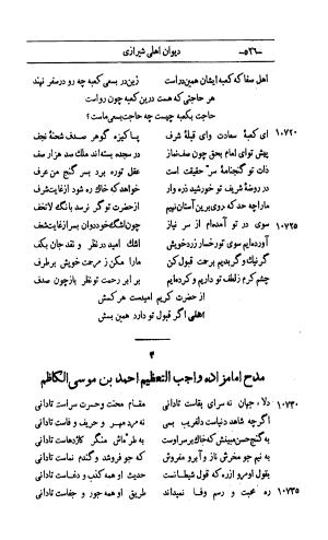 کلیات اشعار مولانا اهلی شیرازی به اهتمام و تصحیح حامد ربانی ۱۳۴۴ - تصویر ۶۱۲