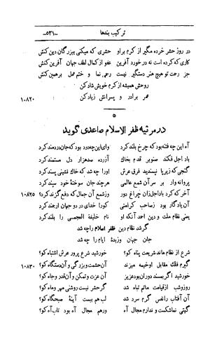 کلیات اشعار مولانا اهلی شیرازی به اهتمام و تصحیح حامد ربانی ۱۳۴۴ - تصویر ۶۱۷