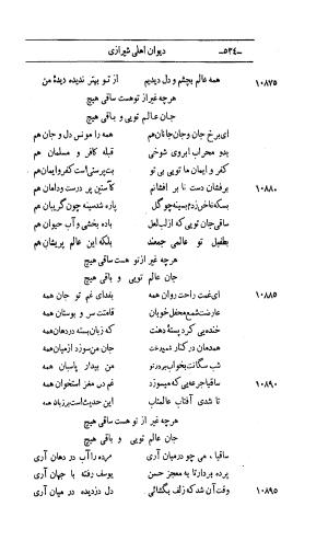 کلیات اشعار مولانا اهلی شیرازی به اهتمام و تصحیح حامد ربانی ۱۳۴۴ - تصویر ۶۲۰
