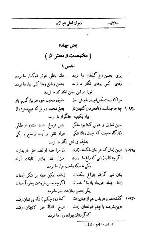 کلیات اشعار مولانا اهلی شیرازی به اهتمام و تصحیح حامد ربانی ۱۳۴۴ - تصویر ۶۲۲