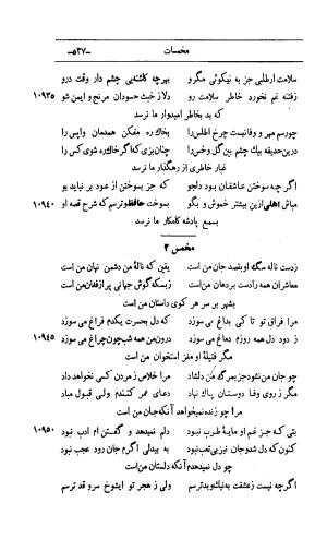 کلیات اشعار مولانا اهلی شیرازی به اهتمام و تصحیح حامد ربانی ۱۳۴۴ - تصویر ۶۲۳