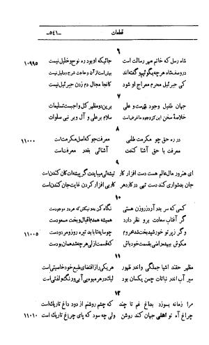کلیات اشعار مولانا اهلی شیرازی به اهتمام و تصحیح حامد ربانی ۱۳۴۴ - تصویر ۶۲۷