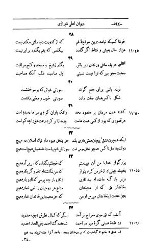 کلیات اشعار مولانا اهلی شیرازی به اهتمام و تصحیح حامد ربانی ۱۳۴۴ - تصویر ۶۳۰