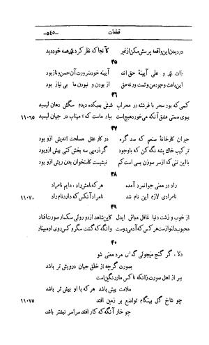 کلیات اشعار مولانا اهلی شیرازی به اهتمام و تصحیح حامد ربانی ۱۳۴۴ - تصویر ۶۳۱