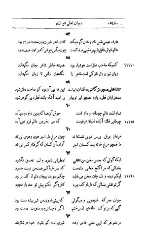 کلیات اشعار مولانا اهلی شیرازی به اهتمام و تصحیح حامد ربانی ۱۳۴۴ - تصویر ۶۳۴