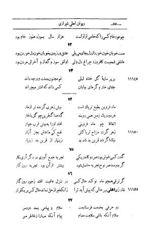 کلیات اشعار مولانا اهلی شیرازی به اهتمام و تصحیح حامد ربانی ۱۳۴۴ - تصویر ۶۳۶